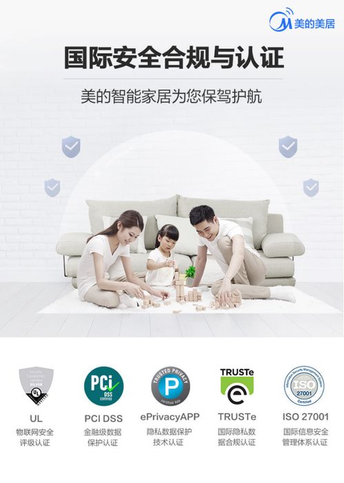 美的IoT 以高標準自我驅動，筑牢合規與信息安全防線