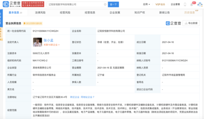 安恒信息在遼陽成立數(shù)字科技新公司，注冊資本5000萬元