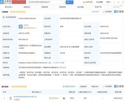 阿里關聯公司成立軟件服務新企，注冊資本200萬元專注軟硬件零售