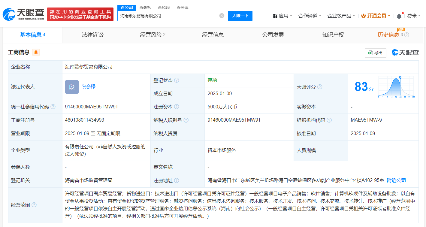 歌爾股份在海南成立貿(mào)易公司，布局計算機軟硬件及輔助設(shè)備零售