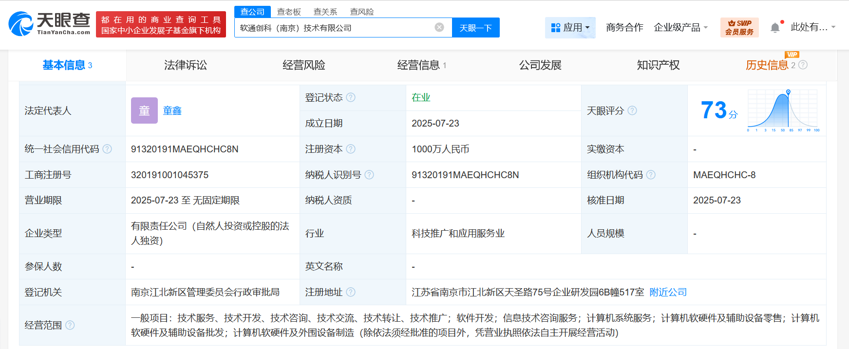 軟通動(dòng)力南京新設(shè)技術(shù)公司，注冊(cè)資本千萬(wàn)元進(jìn)軍計(jì)算機(jī)軟硬件零售市場(chǎng)