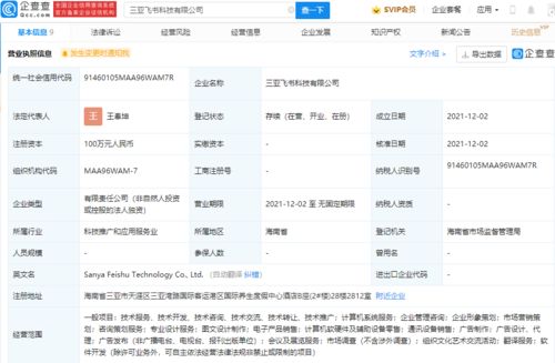 字節(jié)跳動布局三亞 飛書科技公司成立，拓寬電子產(chǎn)品與計算機軟硬件市場